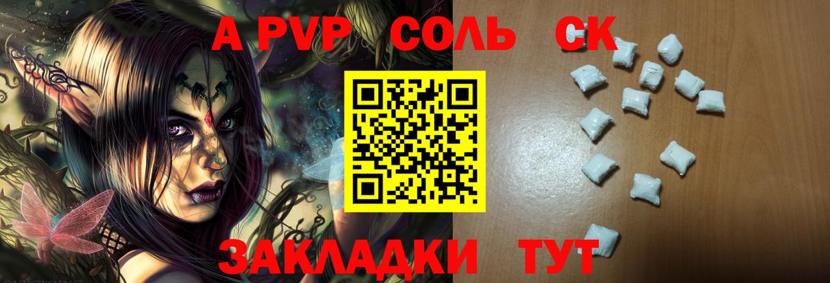APVP кристаллы Кудрово
