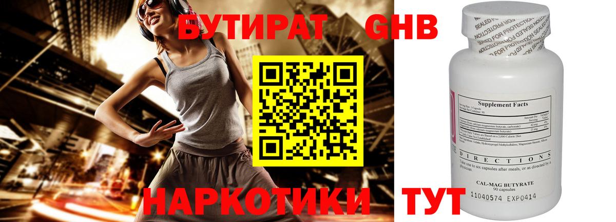 БУТИРАТ бутандиол  Бутират  Кудрово  Вход с VPN 