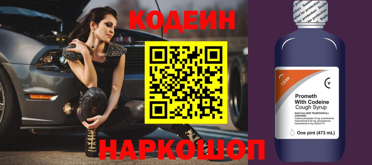 Кудрово  Кодеиновый сироп Lean Purple Drank  Вход с VPN 