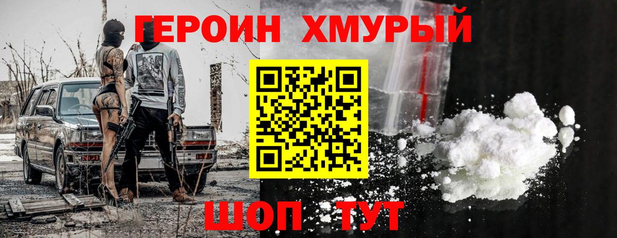 Кудрово  ГЕРОИН  Вход с VPN  ГЕРОИН белый 