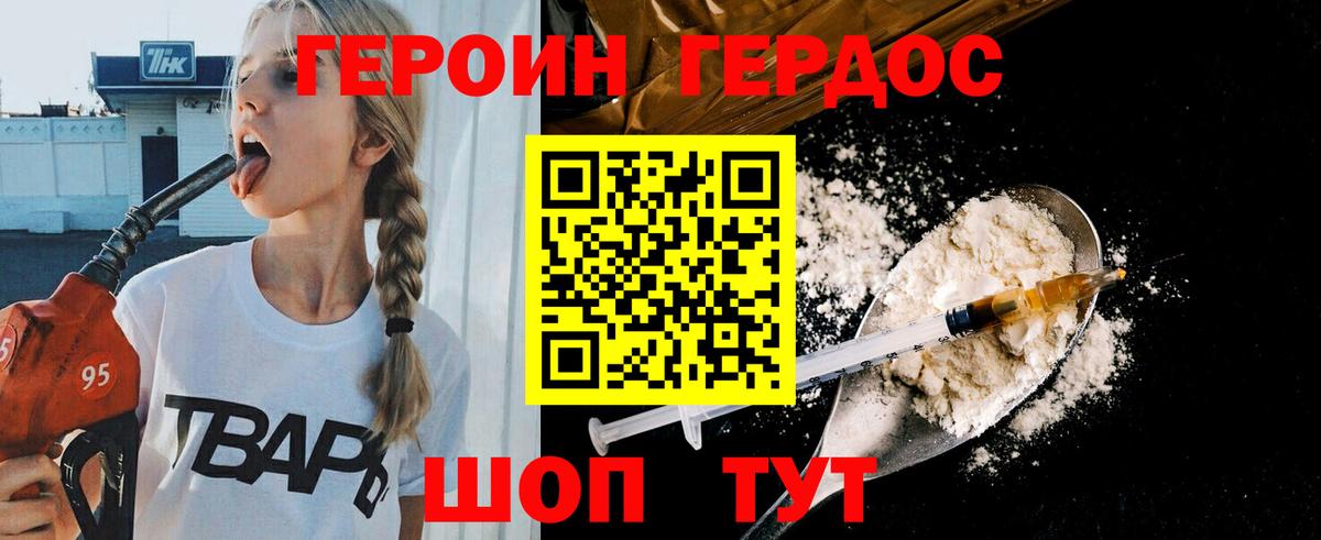 ГЕРОИН VHQ Кудрово